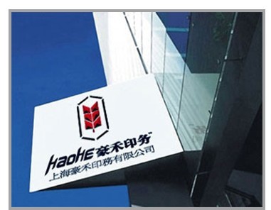 �Ϻ�����ӡˢ